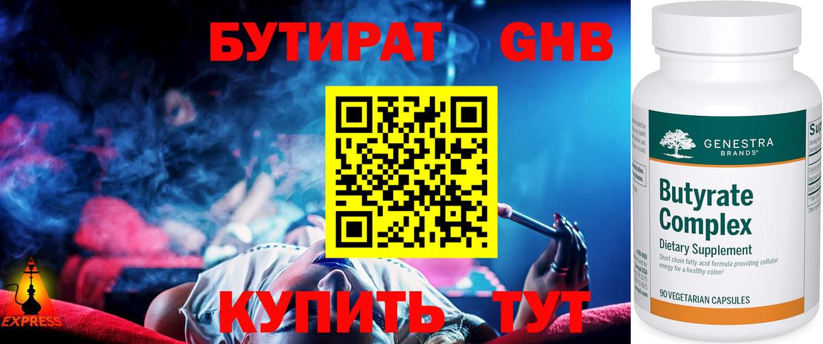 БУТИРАТ Butirat Михайловка