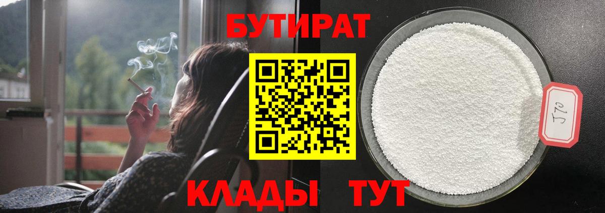 БУТИРАТ вода  Вход с VPN  Михайловка 