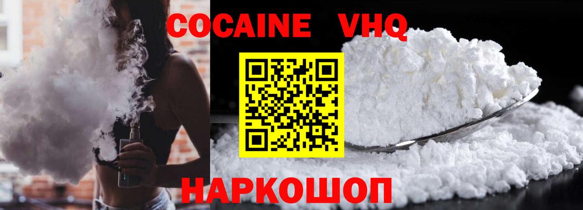 Михайловка  Cocaine  Вход с VPN  как найти   Cocaine 97%  COCAIN Эквадор 