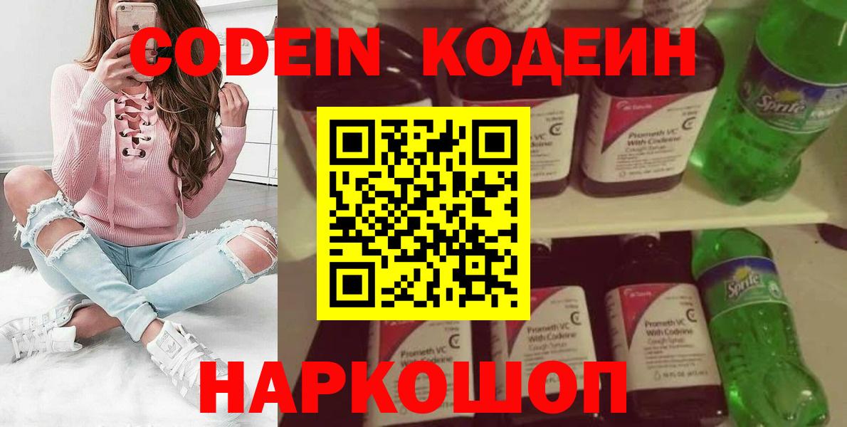 Кодеиновый сироп Lean Purple Drank Михайловка