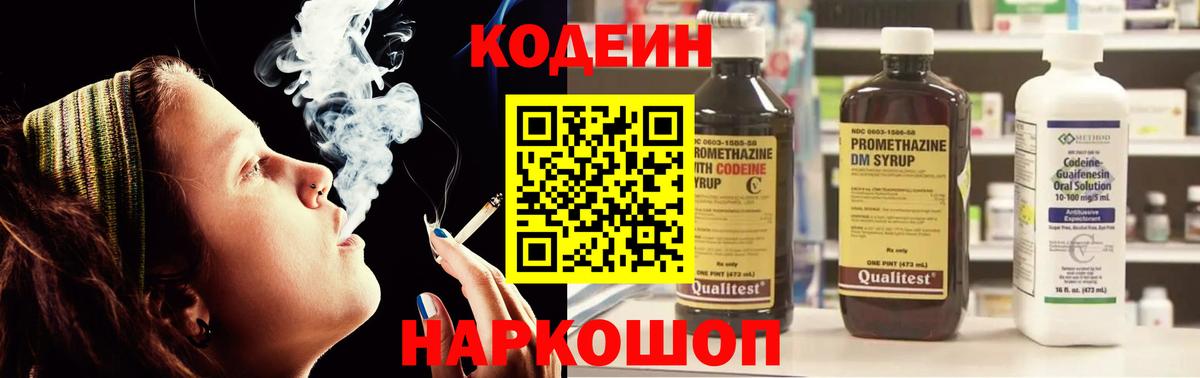 Кодеиновый сироп Lean напиток Lean (лин)  Кодеин напиток Lean (лин)  Михайловка  Вход с VPN 
