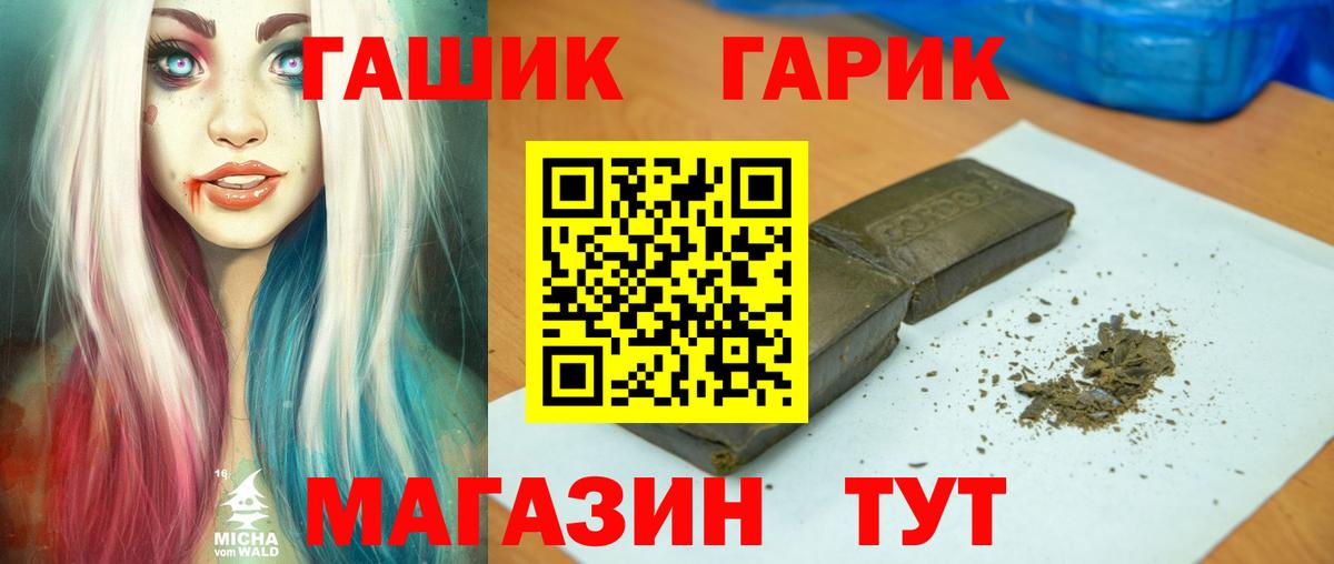 Михайловка  ГАШ 40% ТГК  Вход с VPN  Гашиш  ГАШ hashish 