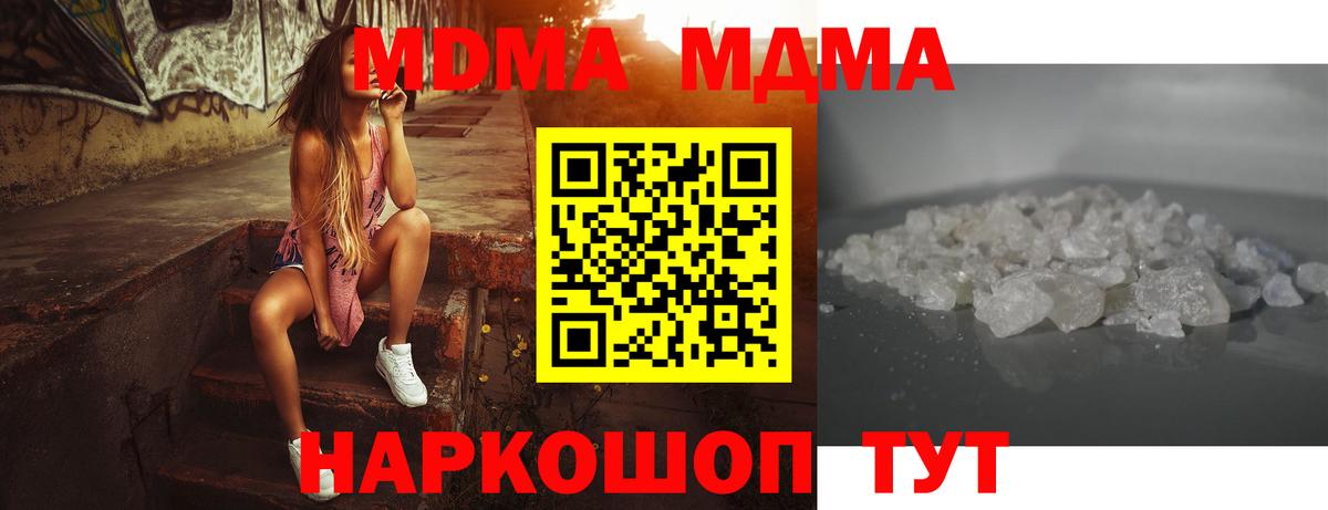 МДМА кристаллы  Вход с VPN  MDMA Molly  Михайловка 