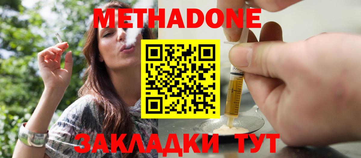 МЕТАДОН мёд  Вход с VPN  МЕТАДОН белоснежный  Михайловка 